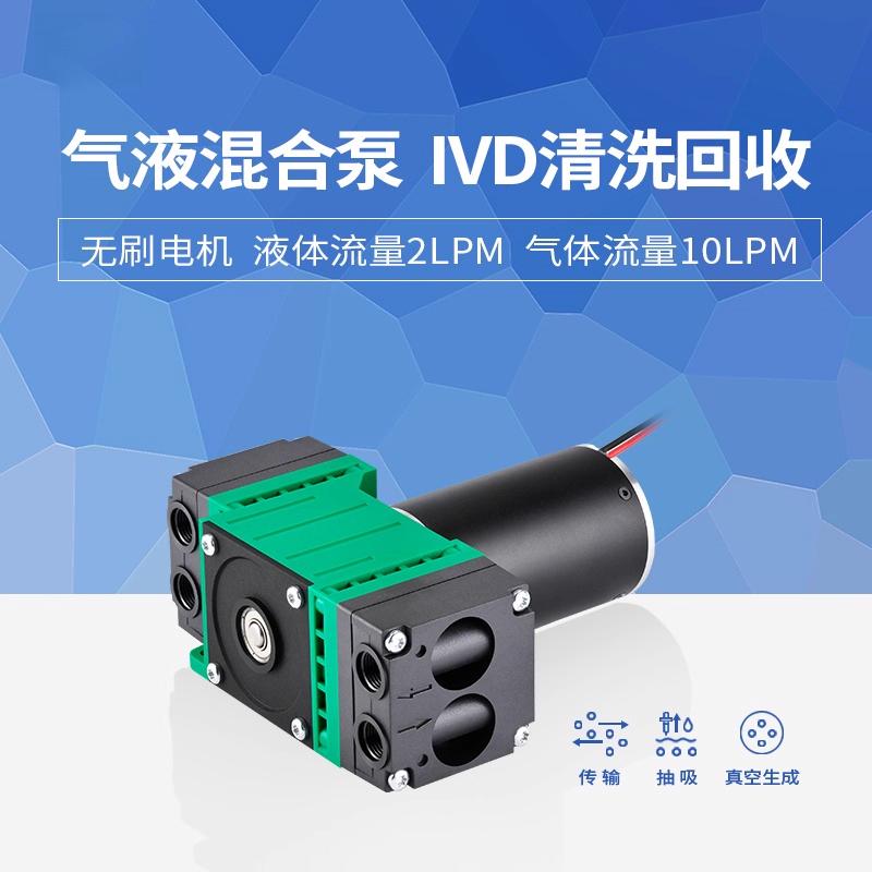 气垚液混合泵 ID清洗回收